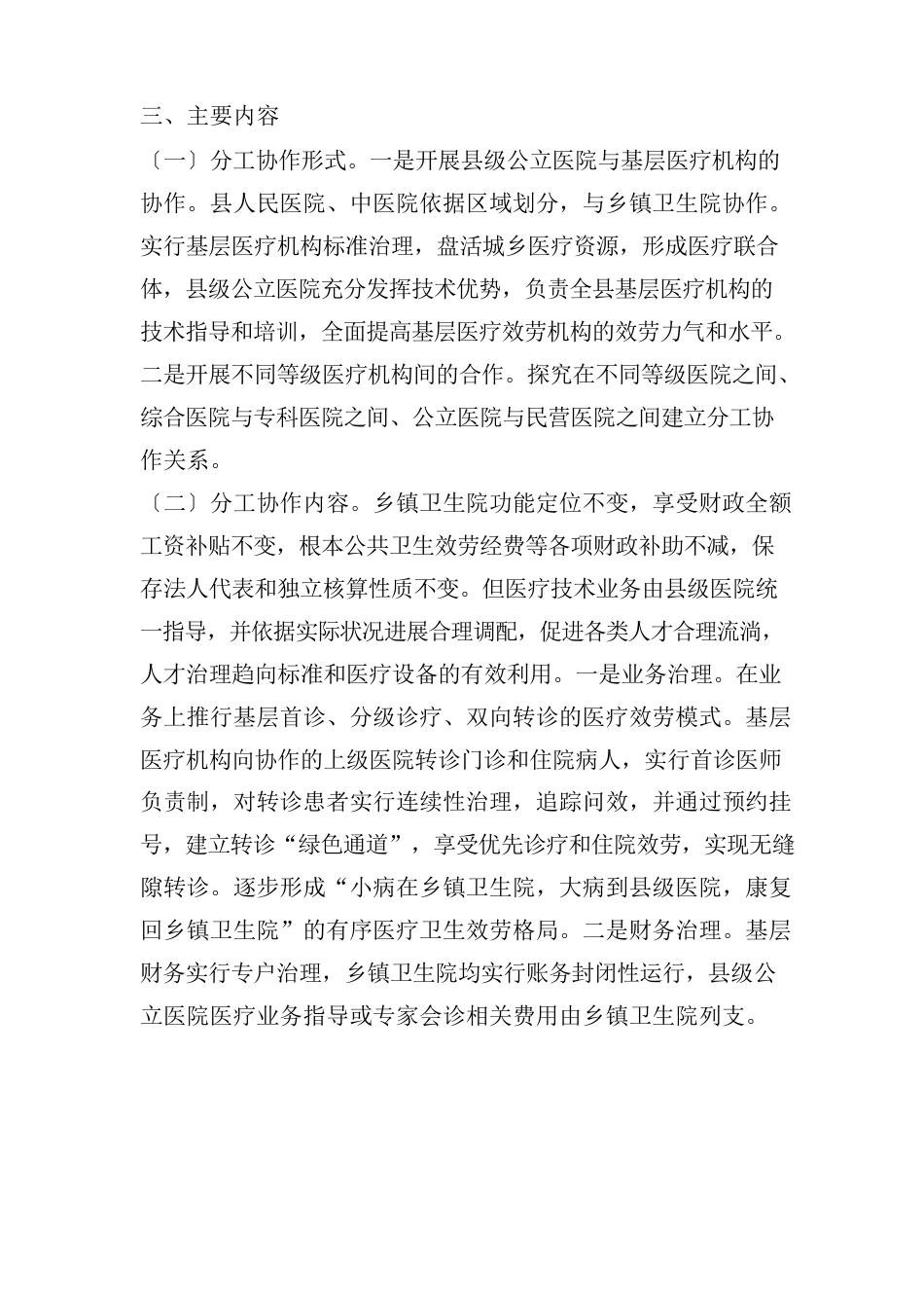 卫生院分工协作制度_第2页