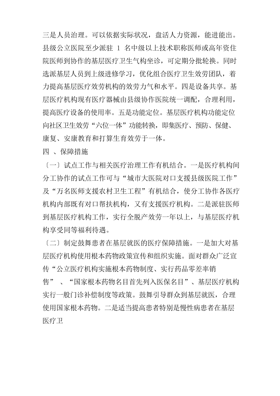 卫生院分工协作制度_第3页