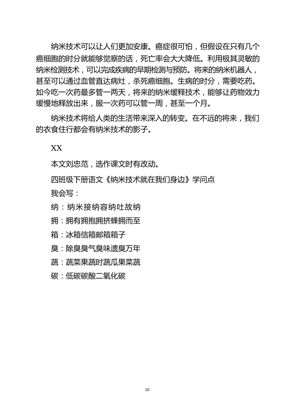 四年级下册语文纳米技术就在我们身边知识点_第2页