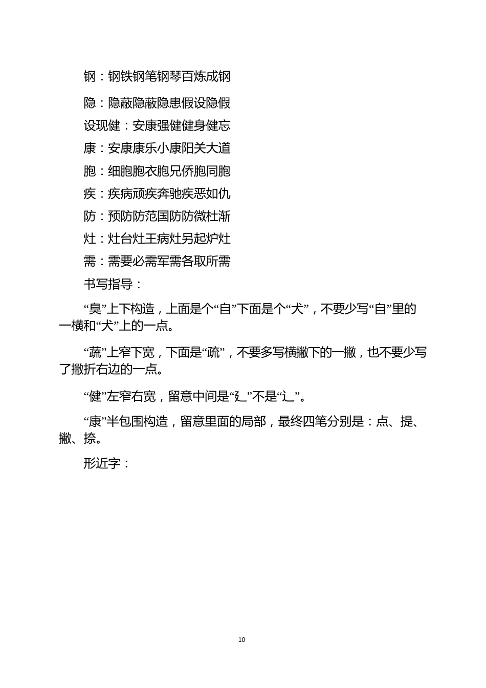 四年级下册语文纳米技术就在我们身边知识点_第3页