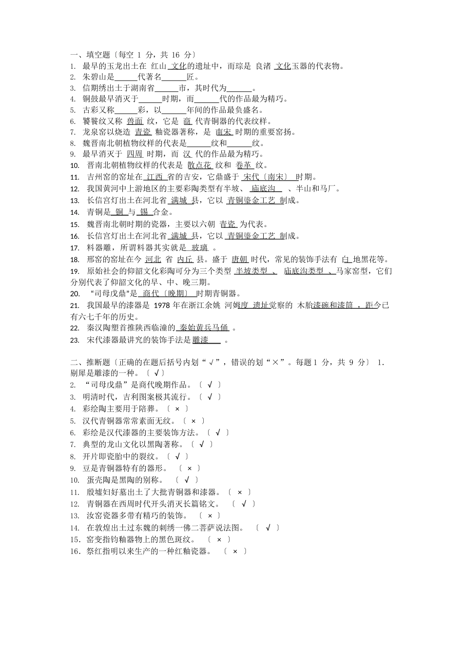 中国工艺美术史 习题_第1页