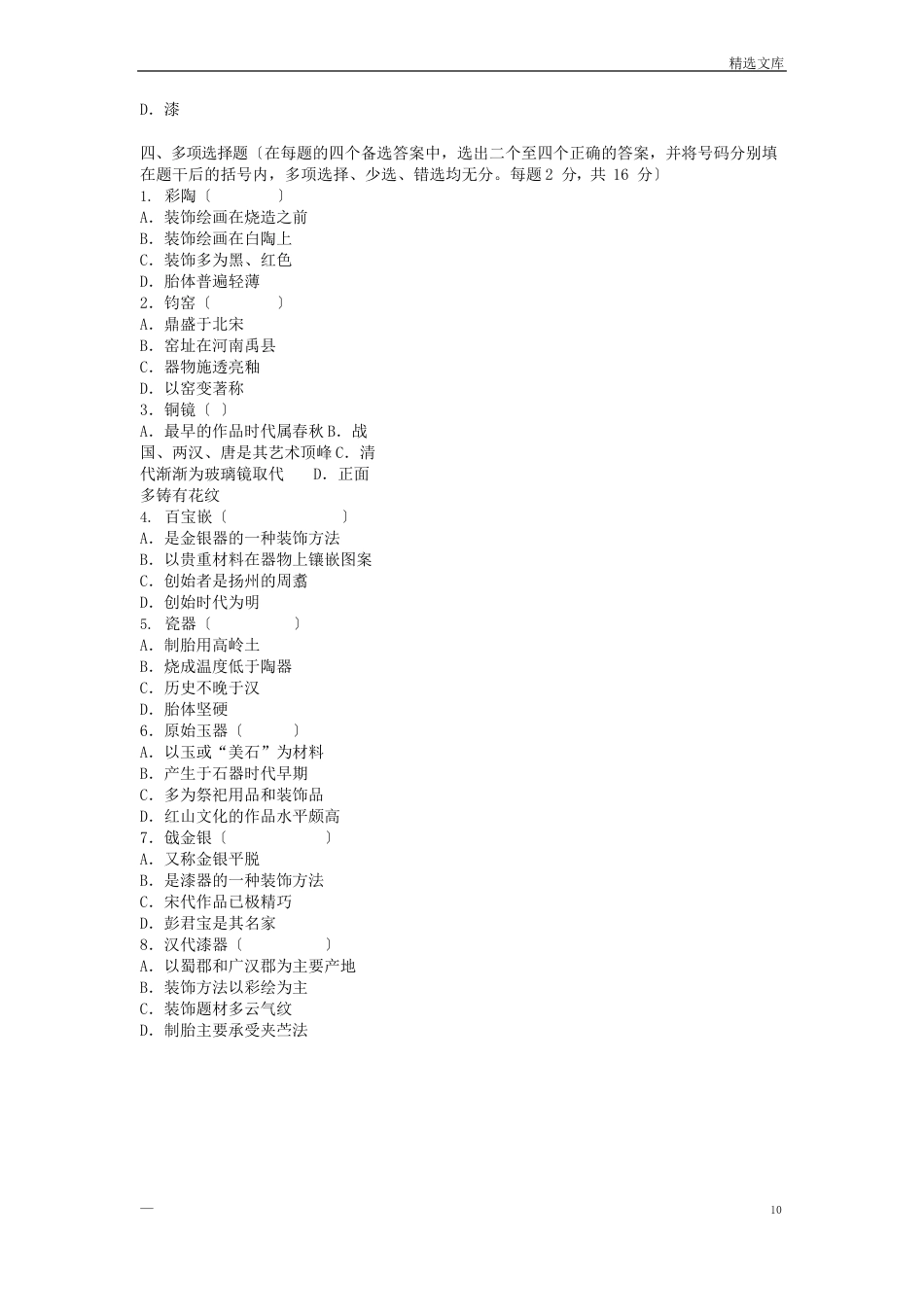 中国工艺美术史 习题_第3页