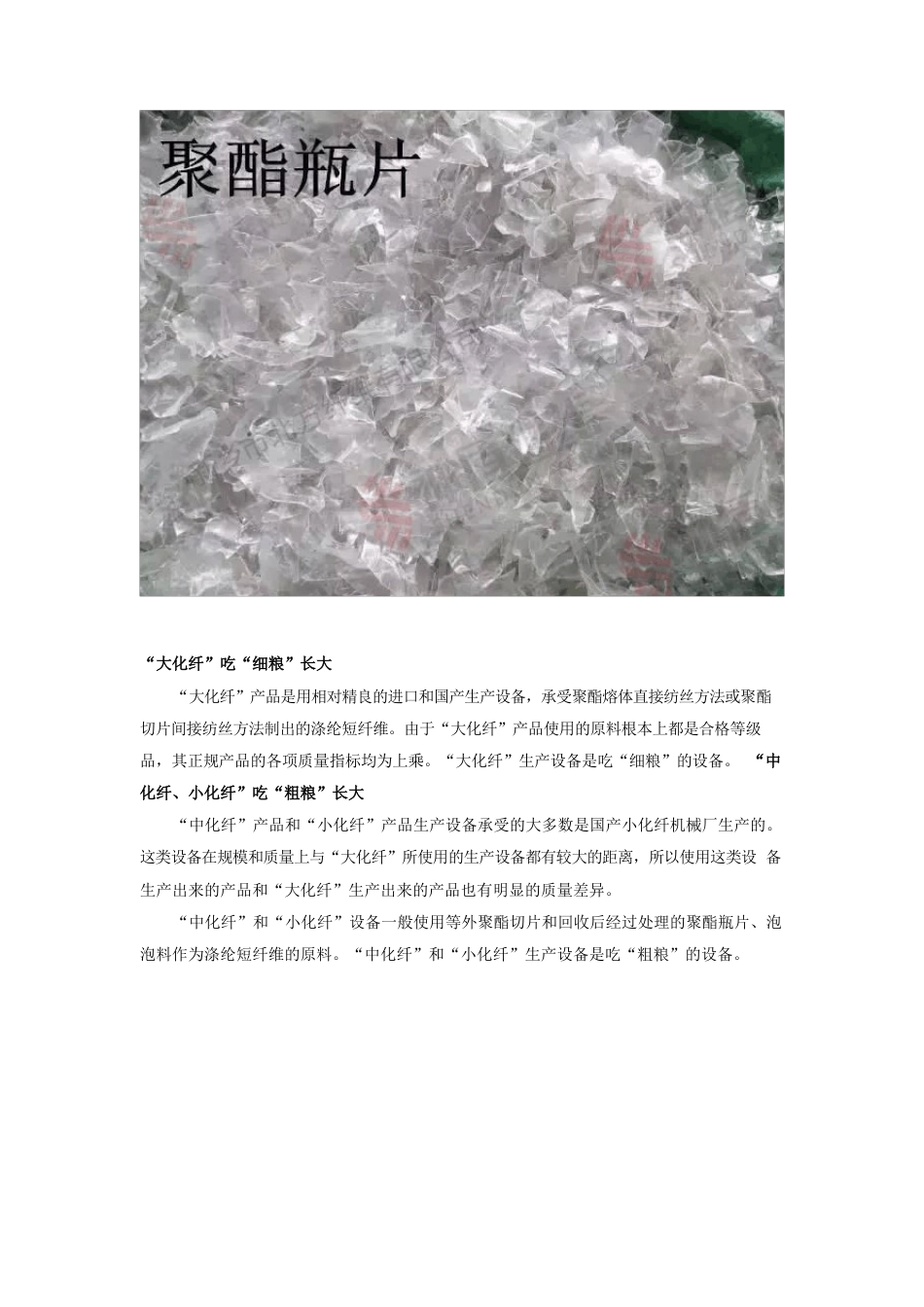 化纤与纤维的鉴别方法_第2页