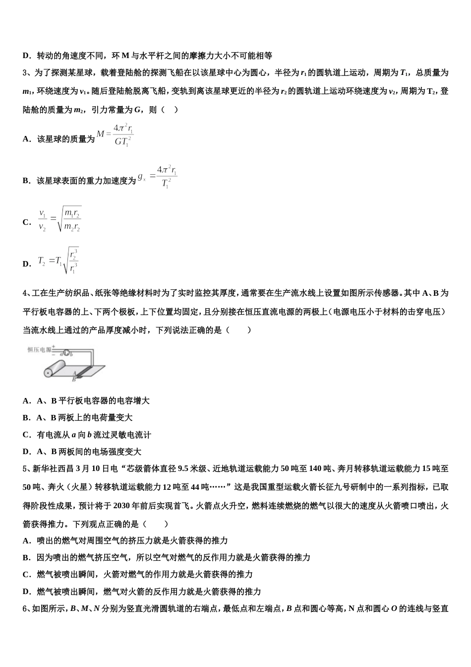 河北省邢台市2023届高三第二次模拟考试试卷物理试题_第2页