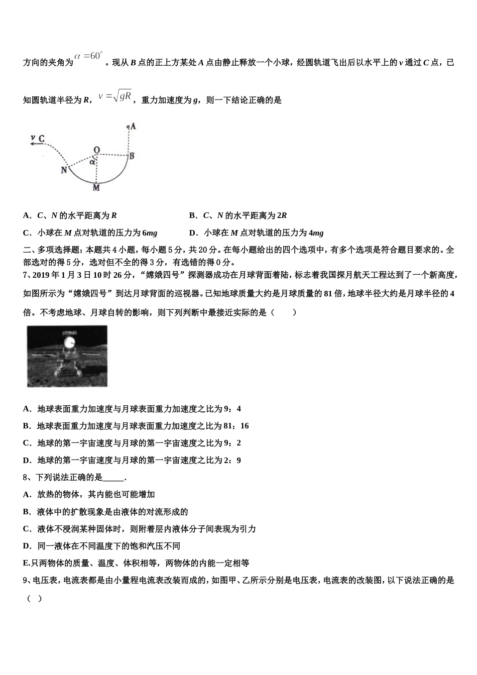 河北省邢台市2023届高三第二次模拟考试试卷物理试题_第3页