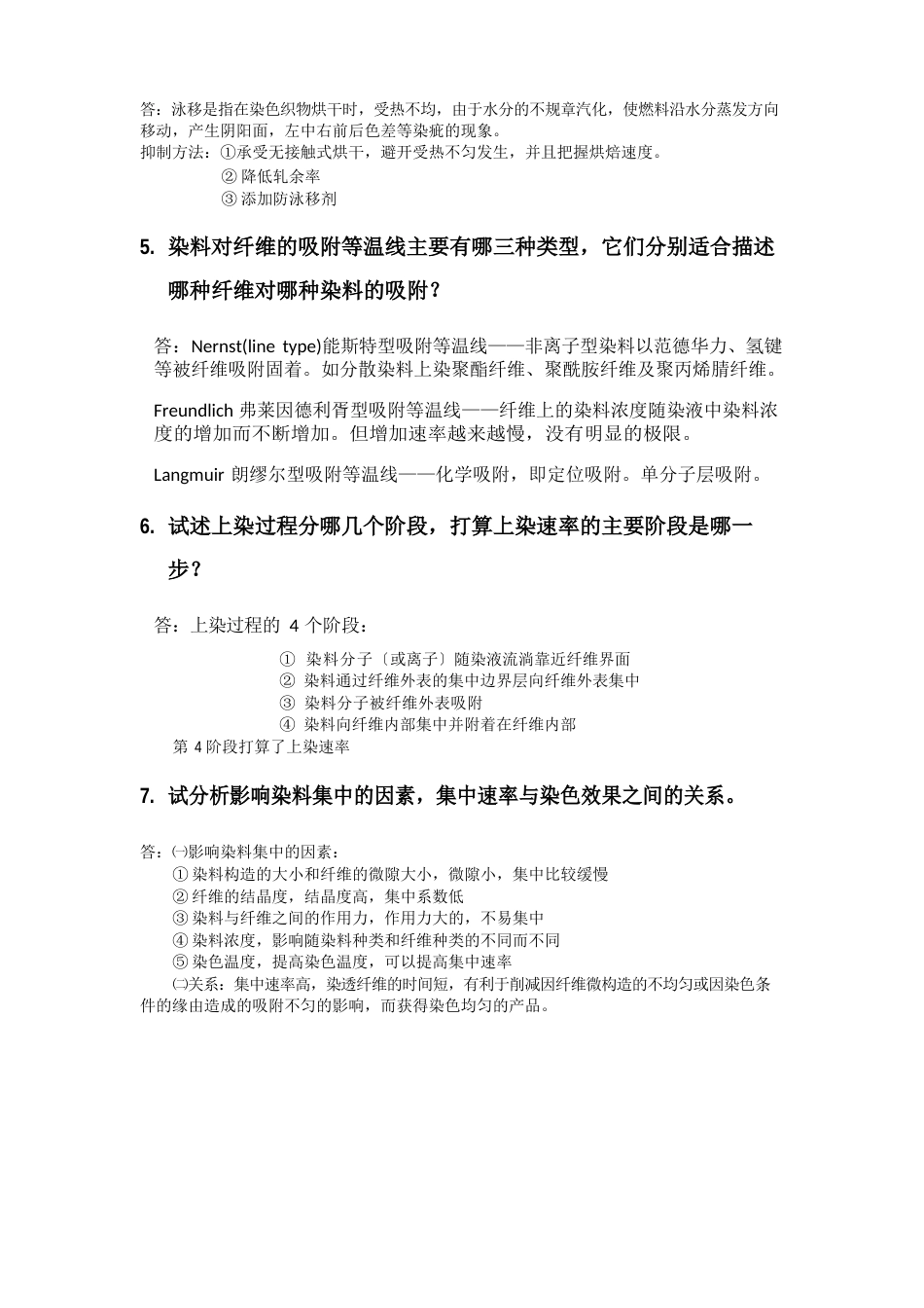 染整工艺与原理试题库_第2页