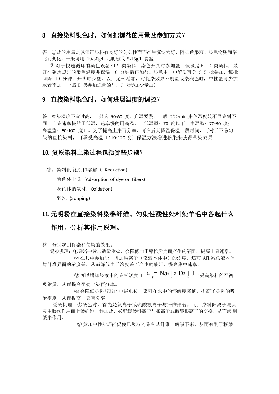 染整工艺与原理试题库_第3页