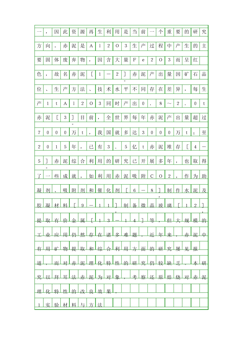 拜耳法赤泥还原焙烧工艺分析资料_第2页