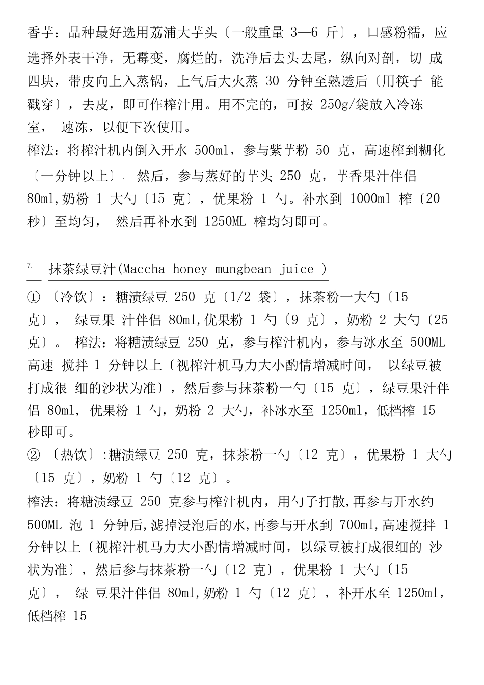 商用鲜榨果汁配方介绍_第3页