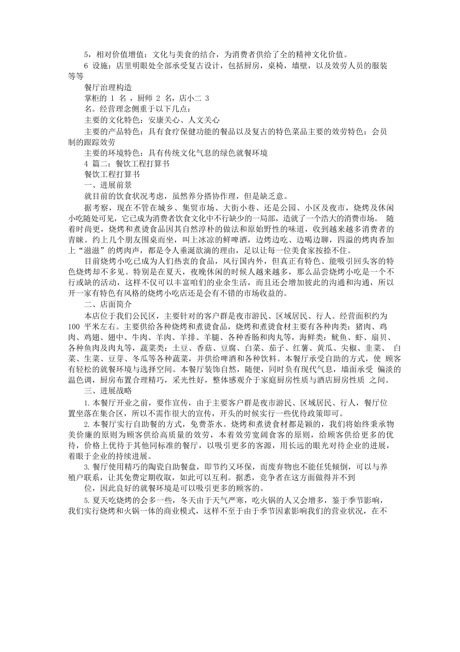 餐饮策划书风险分析_第2页