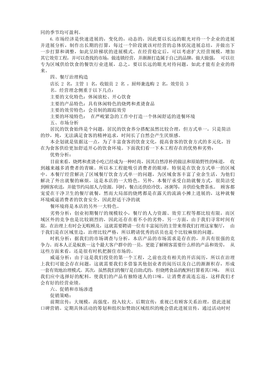 餐饮策划书风险分析_第3页