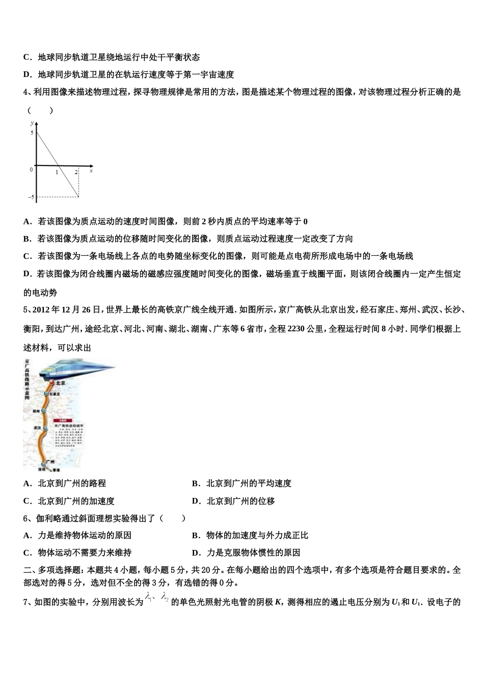 北京东城区北京汇文中学2022-2023学年高三第一次调研测试物理试题试卷_第2页