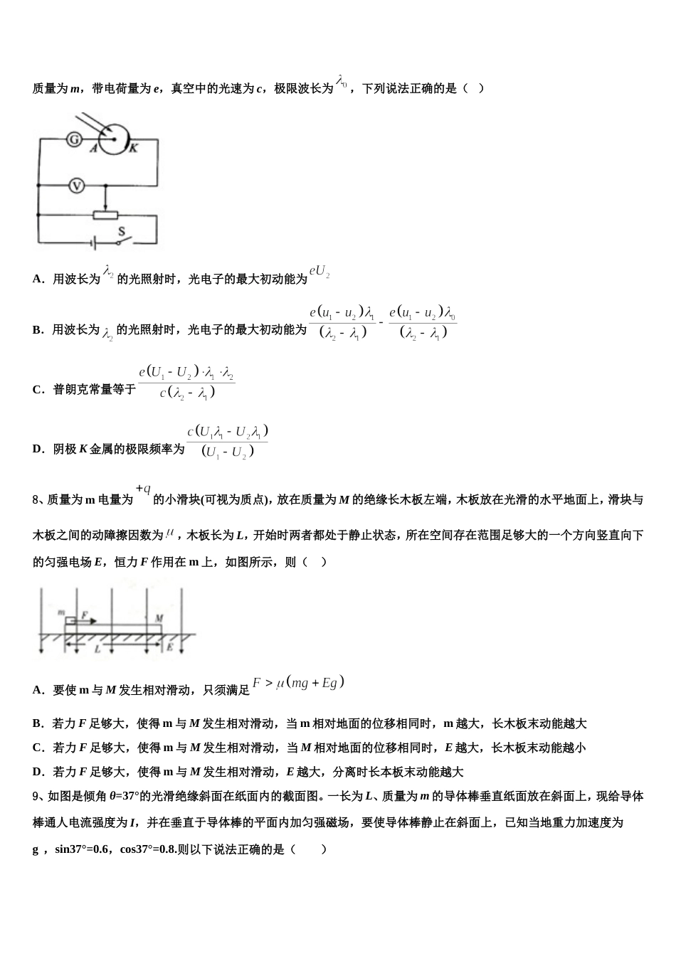 北京东城区北京汇文中学2022-2023学年高三第一次调研测试物理试题试卷_第3页