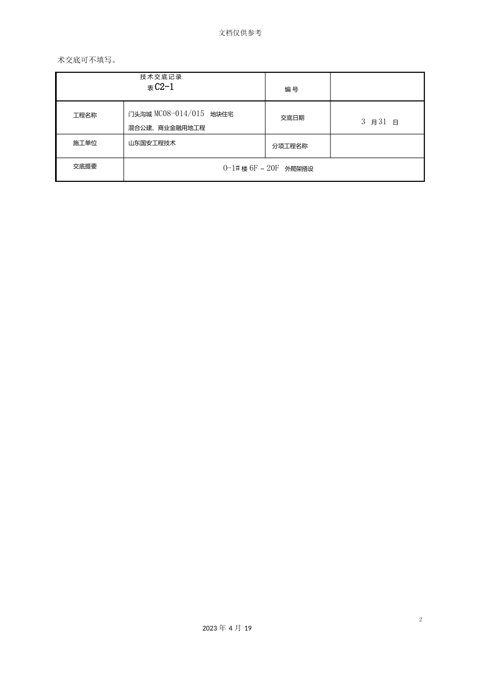 外爬架技术交底_第3页