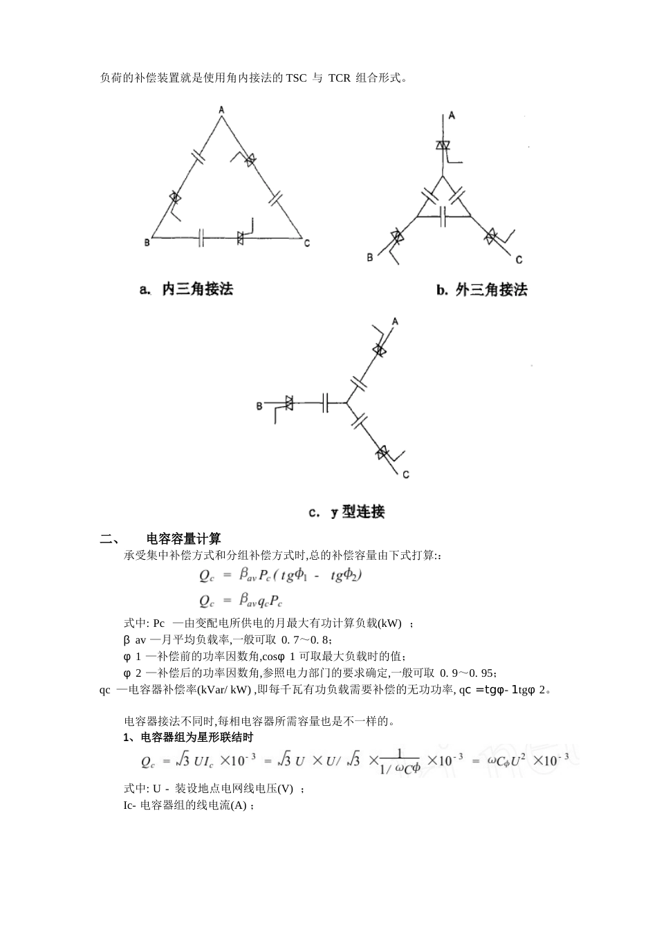 电容容量及电抗率选取(总结)_第2页