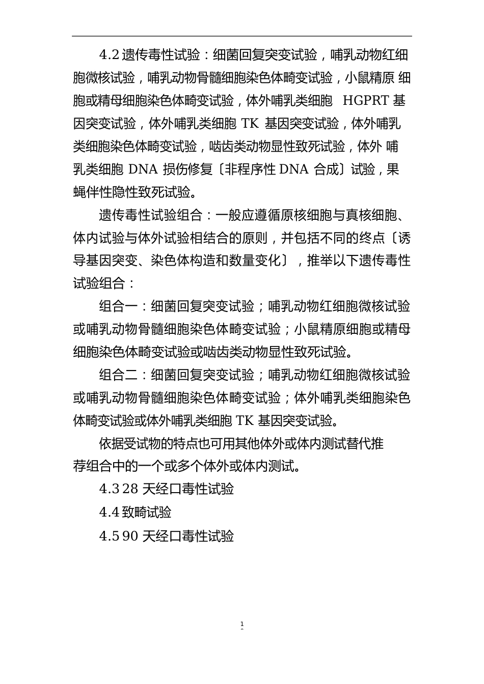 《保健食品及其原料安全性毒理学检验与评价技术指导原则(2022年版)》_第3页