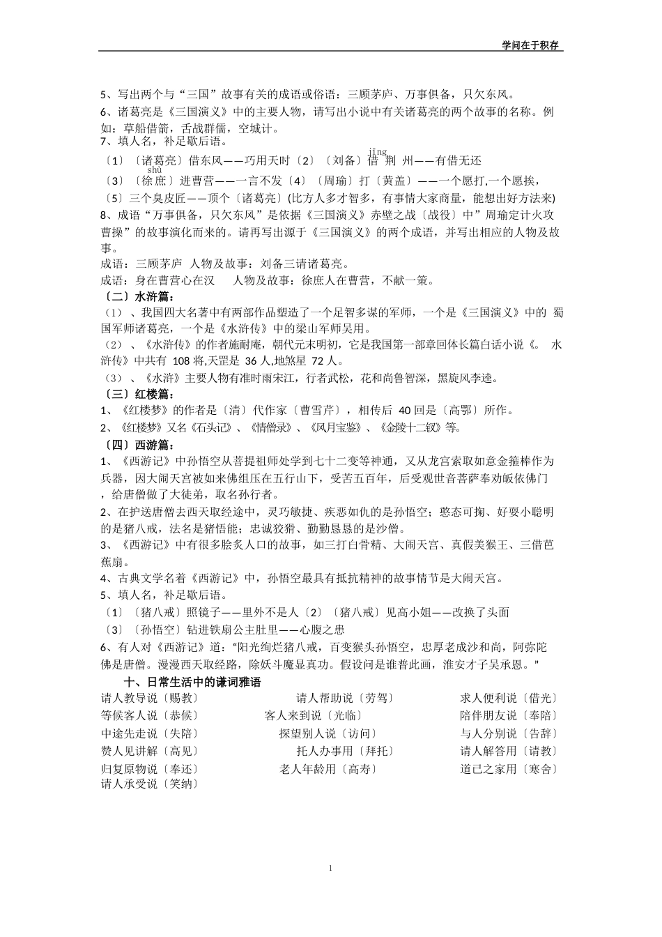 重庆市小升初语文考试知识点汇总_第3页