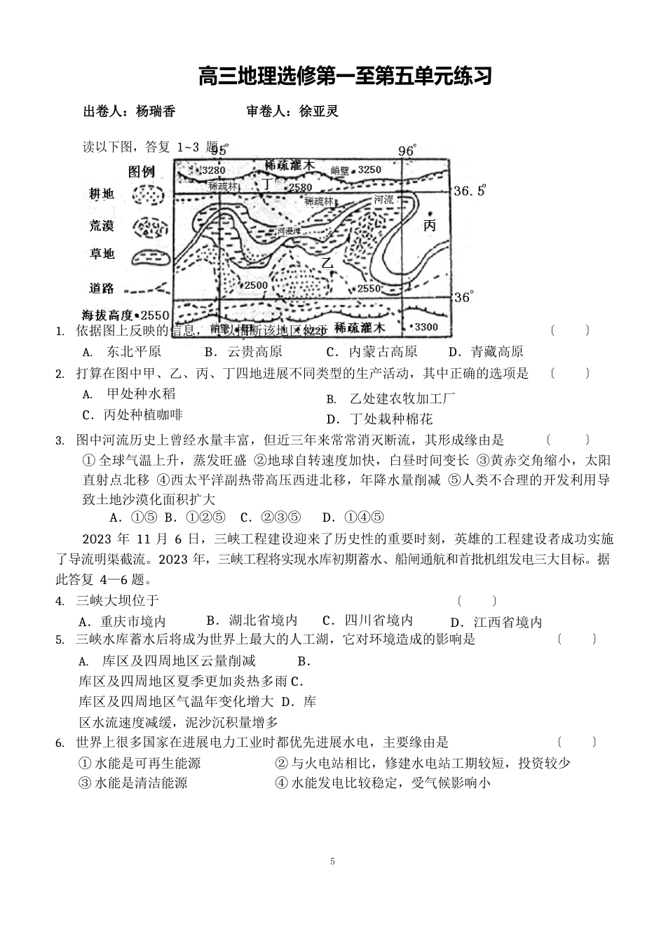 选修下册单元测试(15单元)_第1页