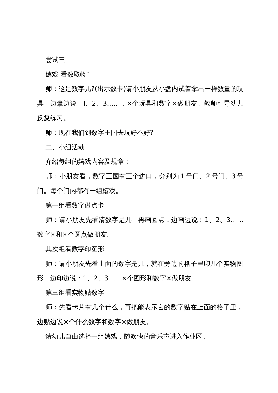 幼儿园小班数学教案《认识数字“6”》_第3页