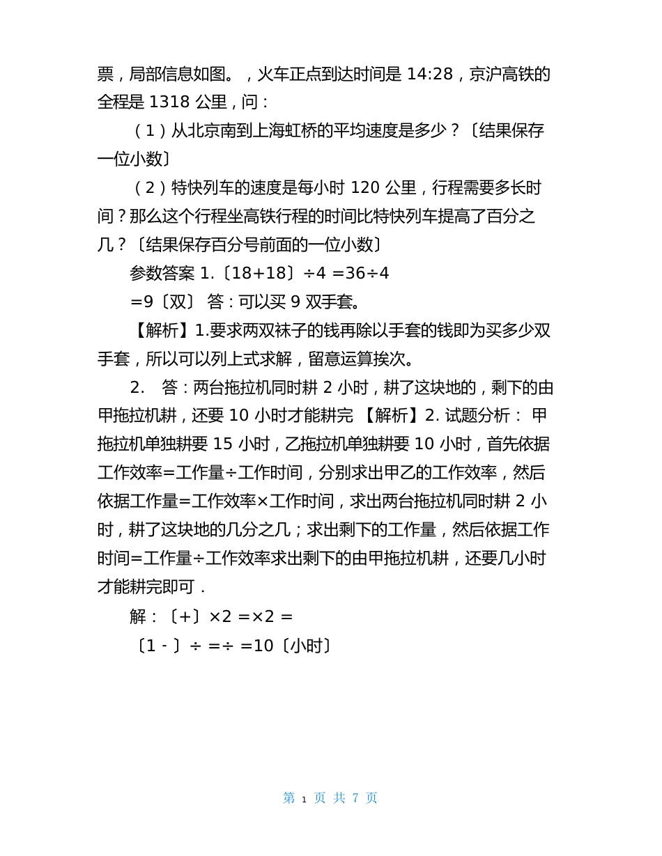 六年级下册数学-小升初专项练习题及答案-a85-人教版_第3页