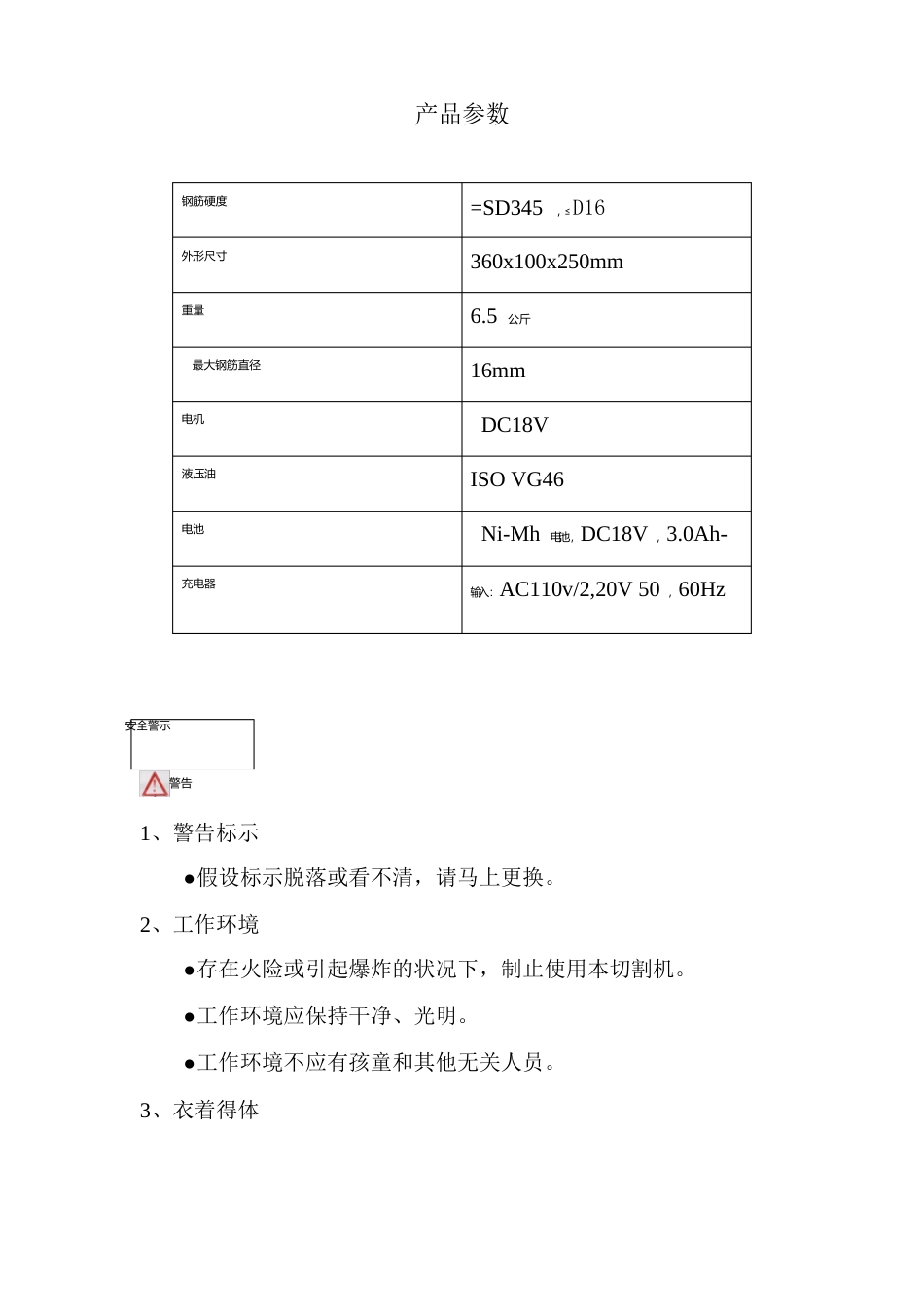 手持式钢筋切割机使用说明_第3页