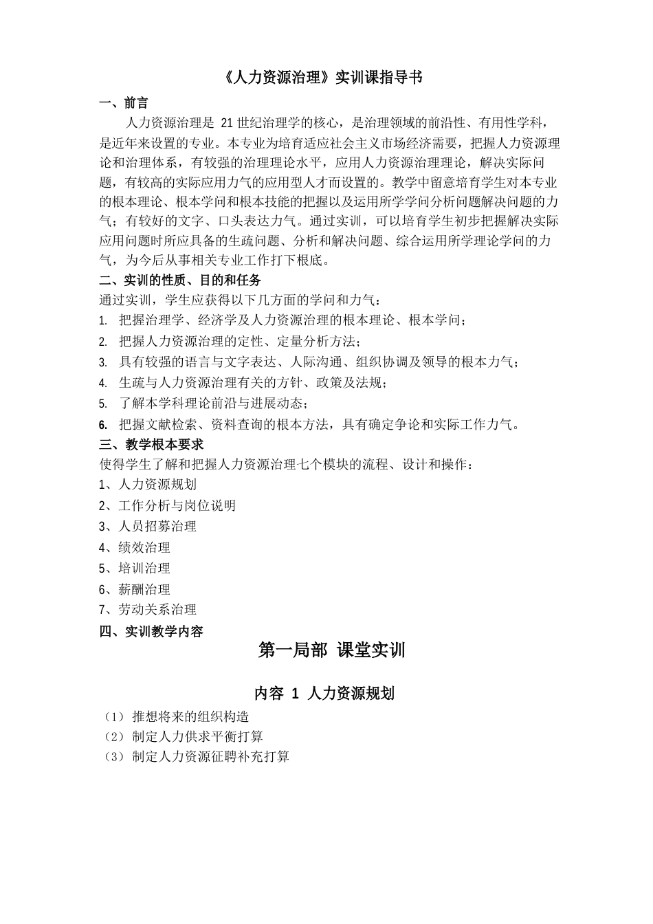 人力资源管理实训指导书_第1页