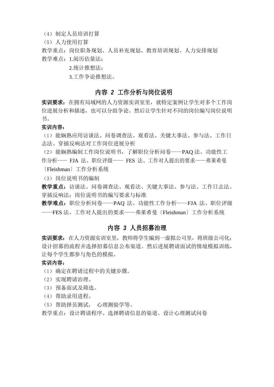 人力资源管理实训指导书_第2页