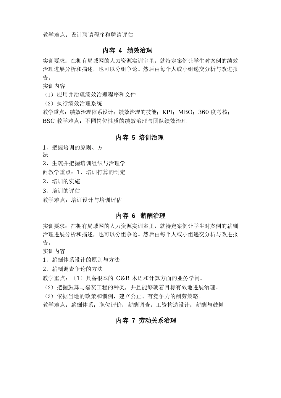 人力资源管理实训指导书_第3页