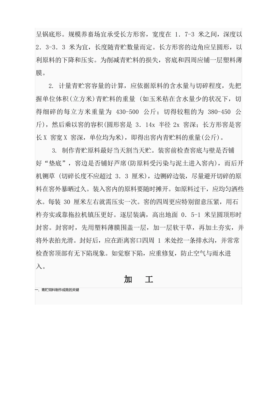 玉米秸秆青贮技术_第2页