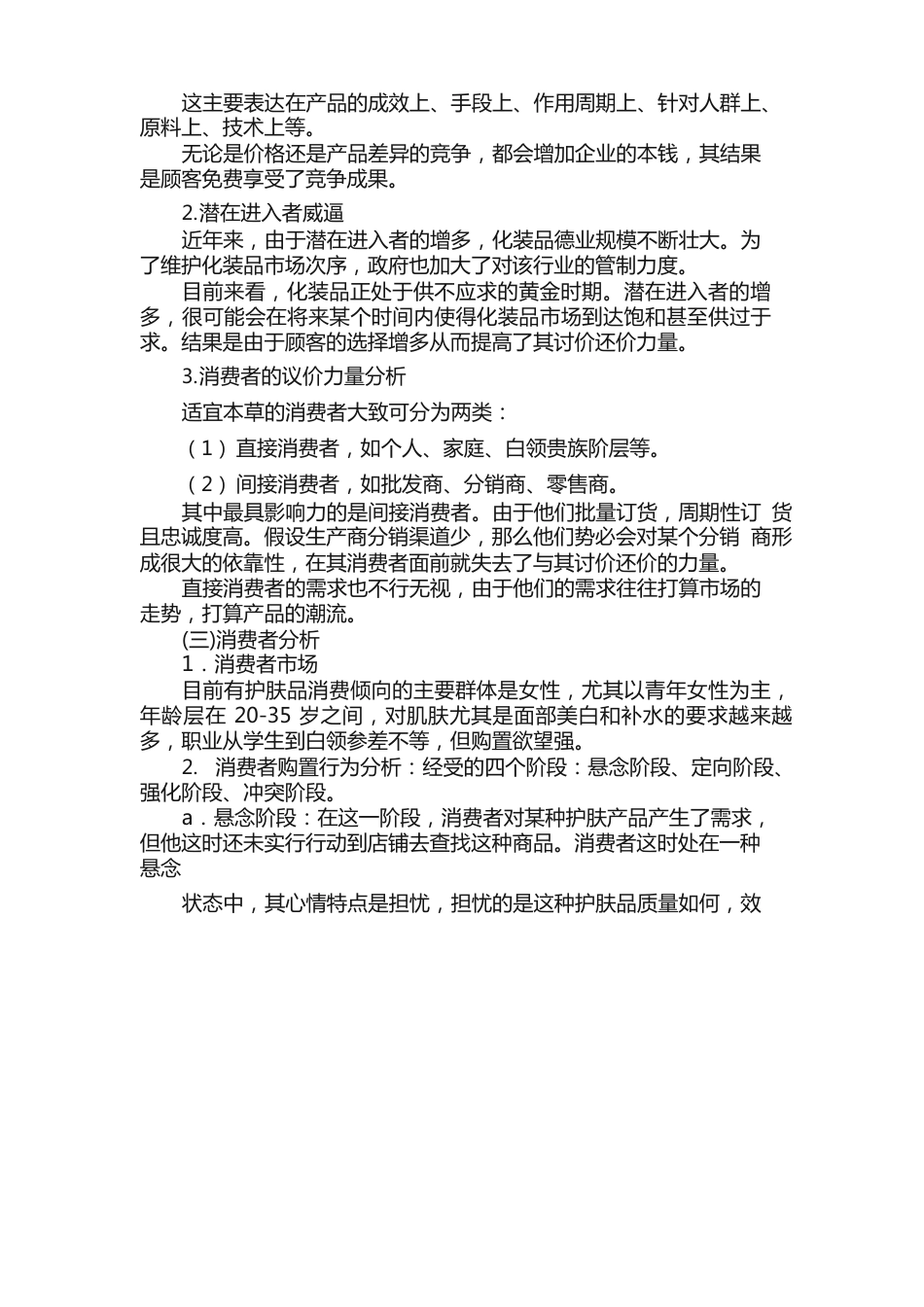 相宜本草的市场环境分析_第2页