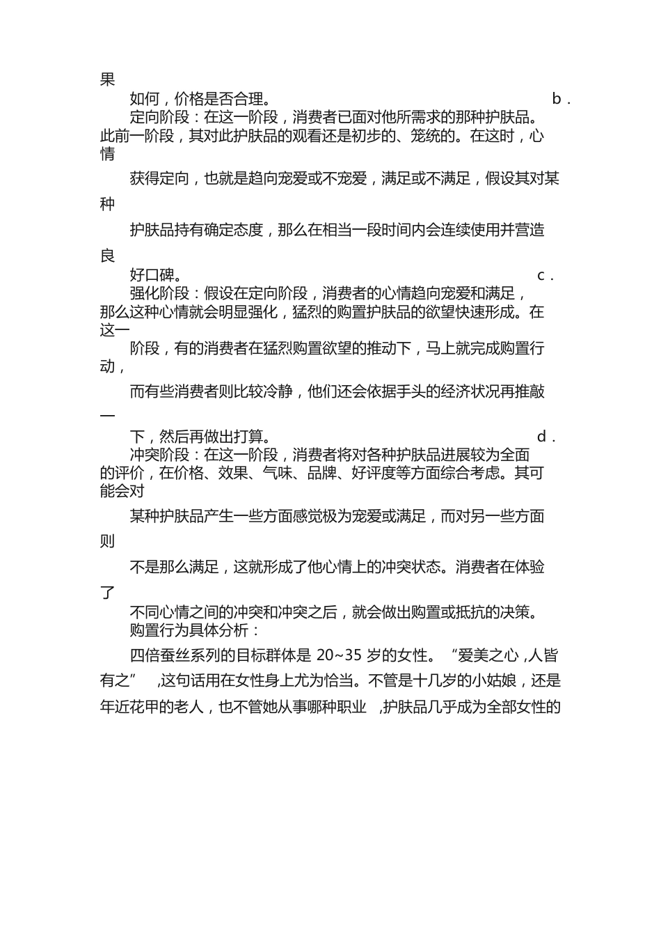 相宜本草的市场环境分析_第3页