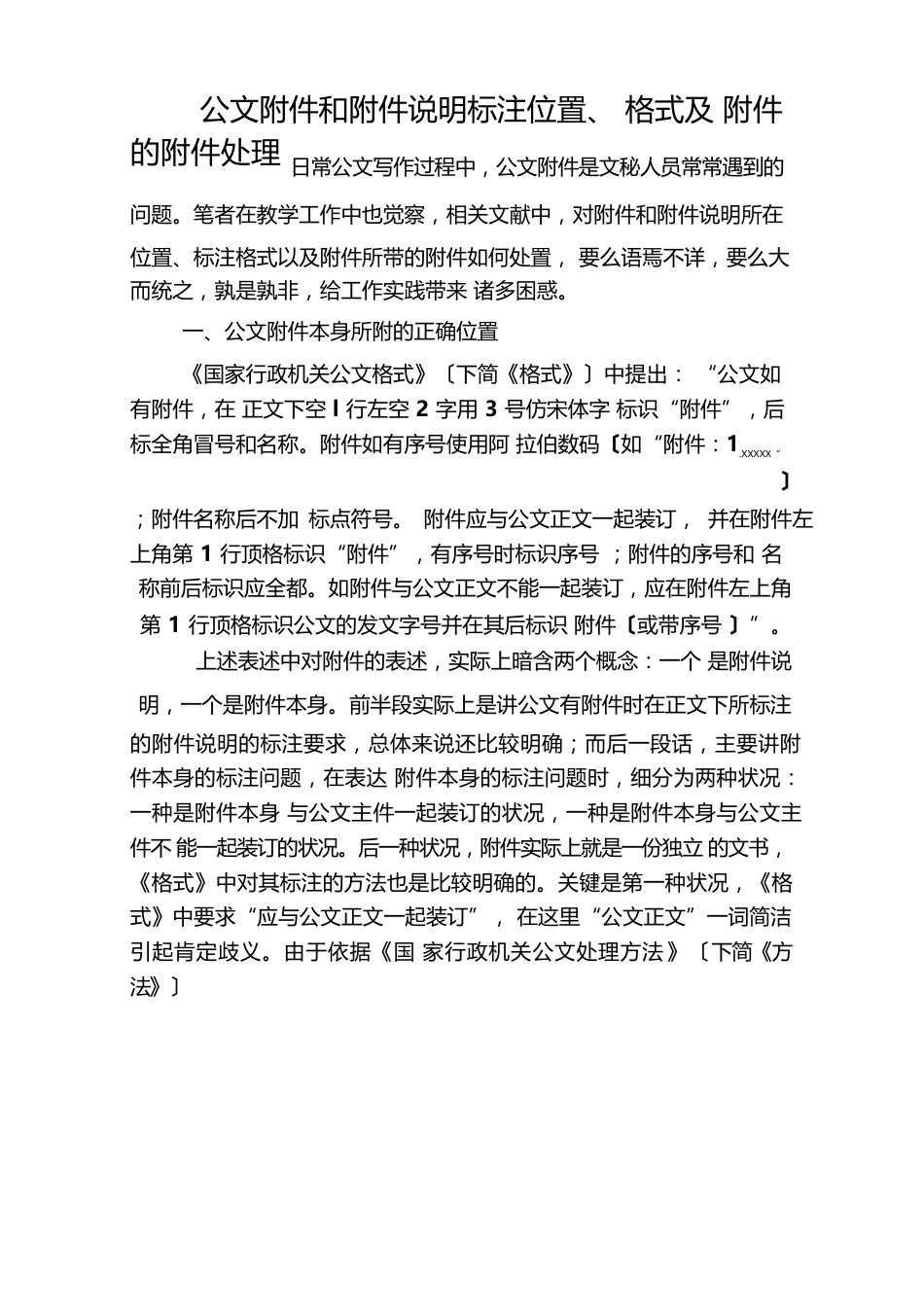 公文附件和附件说明书标注位置-附件说明书与标识要求_第1页