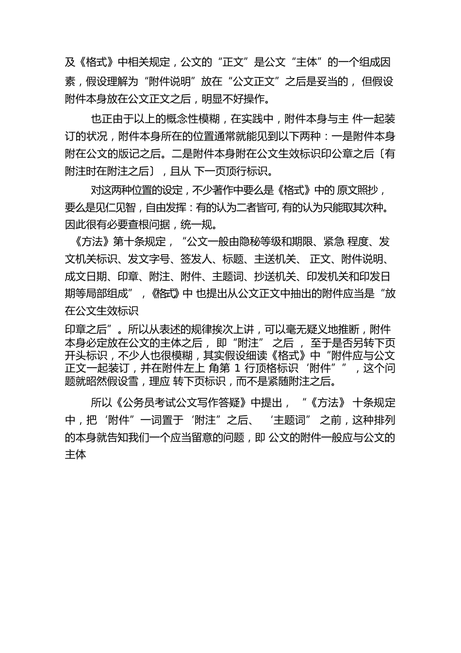 公文附件和附件说明书标注位置-附件说明书与标识要求_第2页