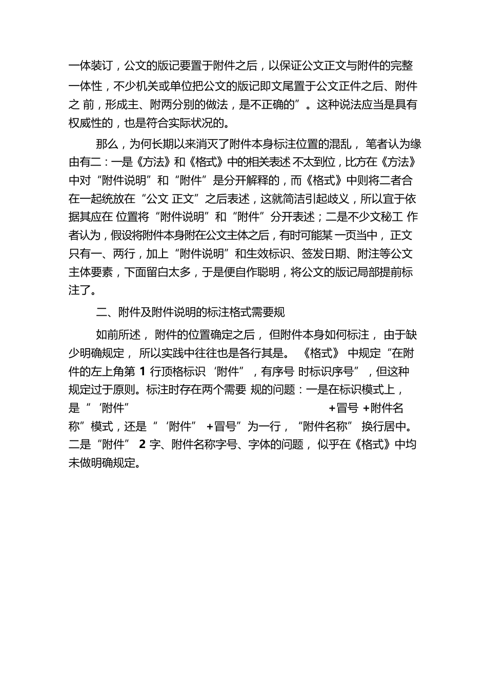 公文附件和附件说明书标注位置-附件说明书与标识要求_第3页