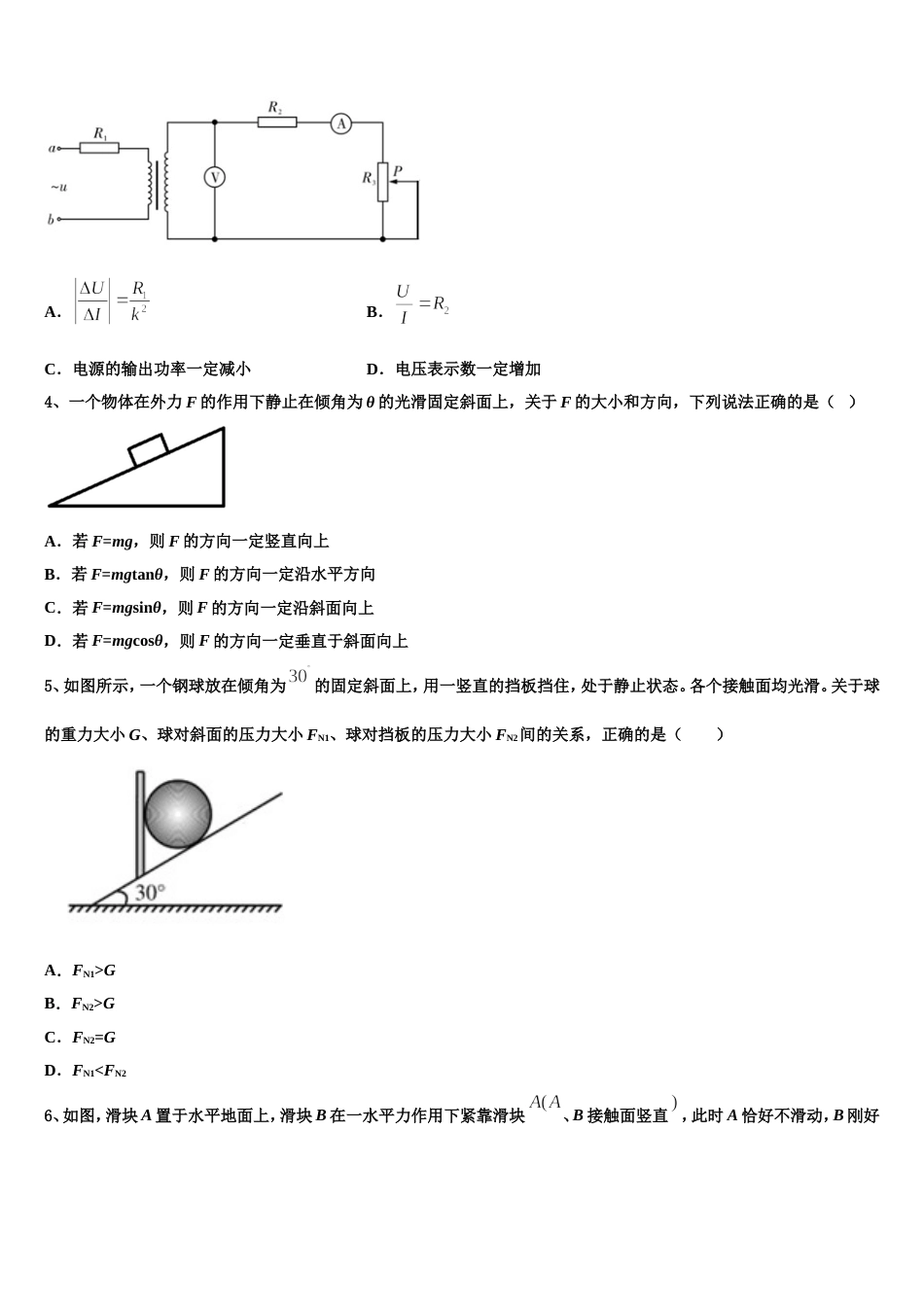 合肥市重点中学2023年高三第六次模拟考试物理试题试卷_第2页