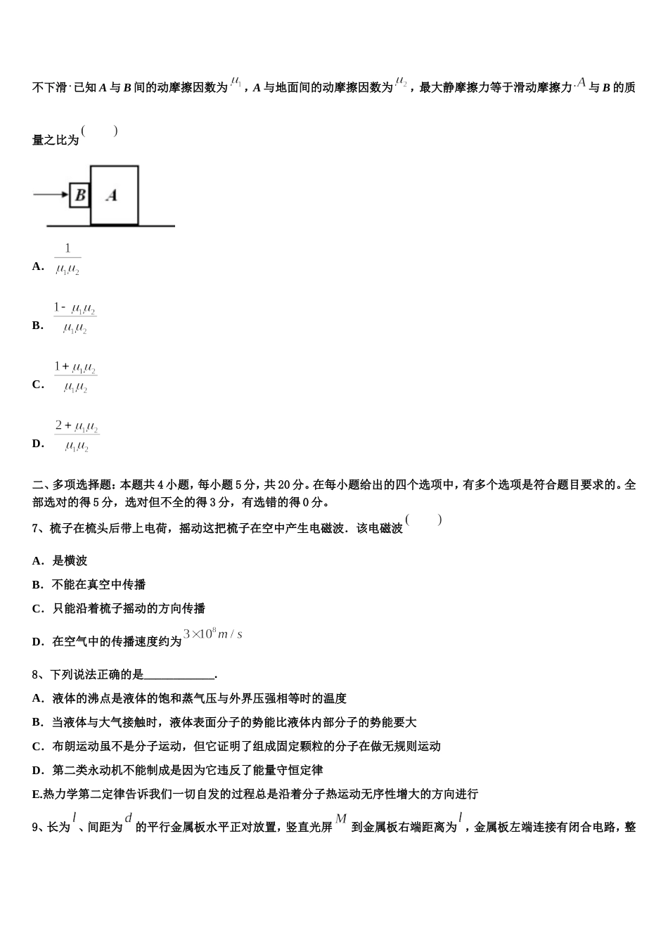 合肥市重点中学2023年高三第六次模拟考试物理试题试卷_第3页