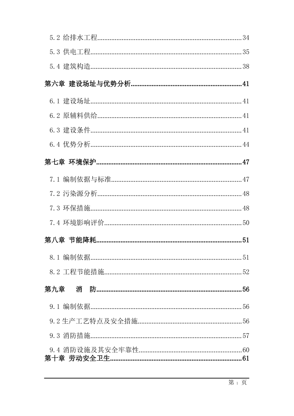 节能型塑钢生产线可行性研究报告_第2页