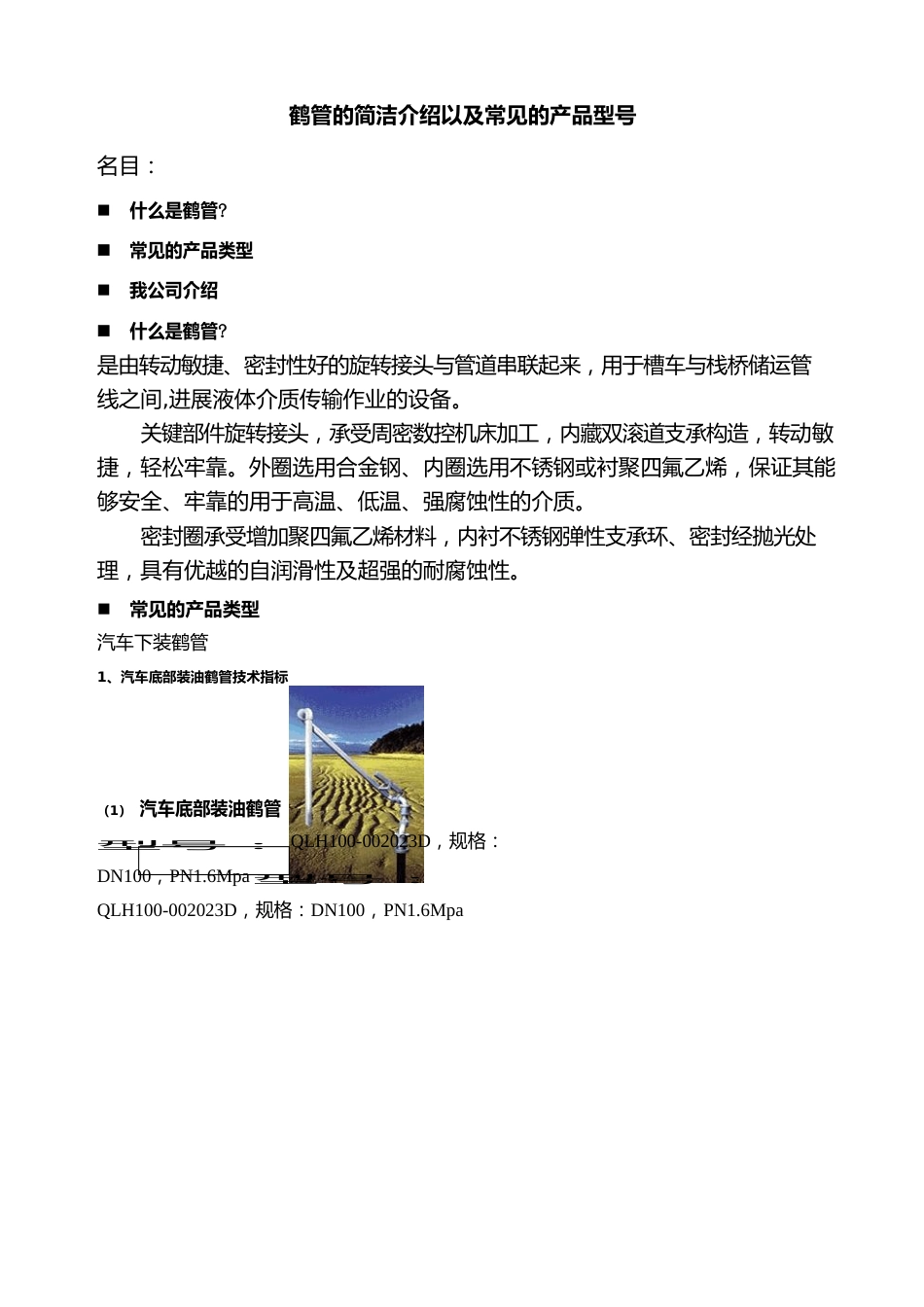 鹤管的简单介绍以及常见的产品型号_第1页