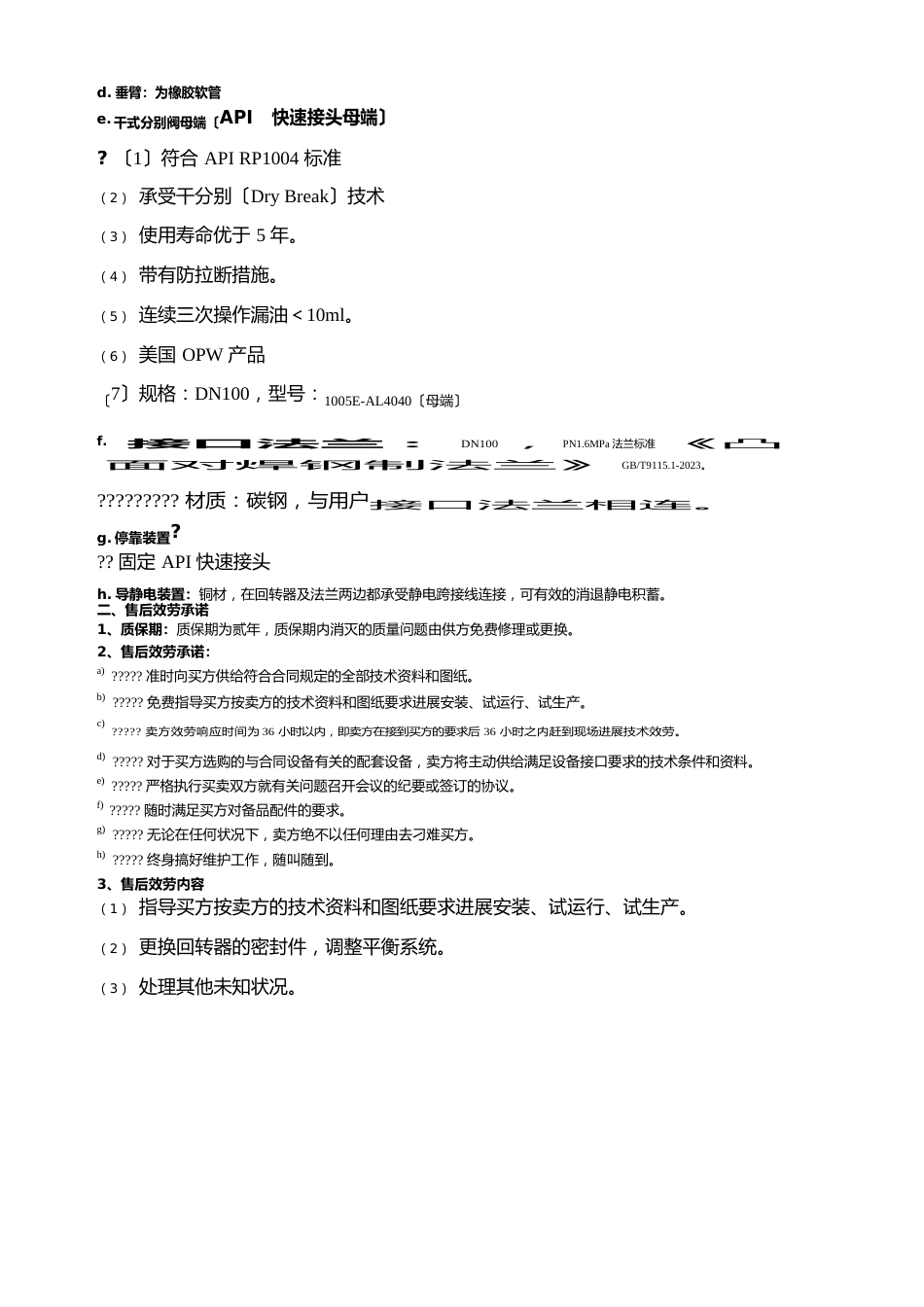 鹤管的简单介绍以及常见的产品型号_第3页