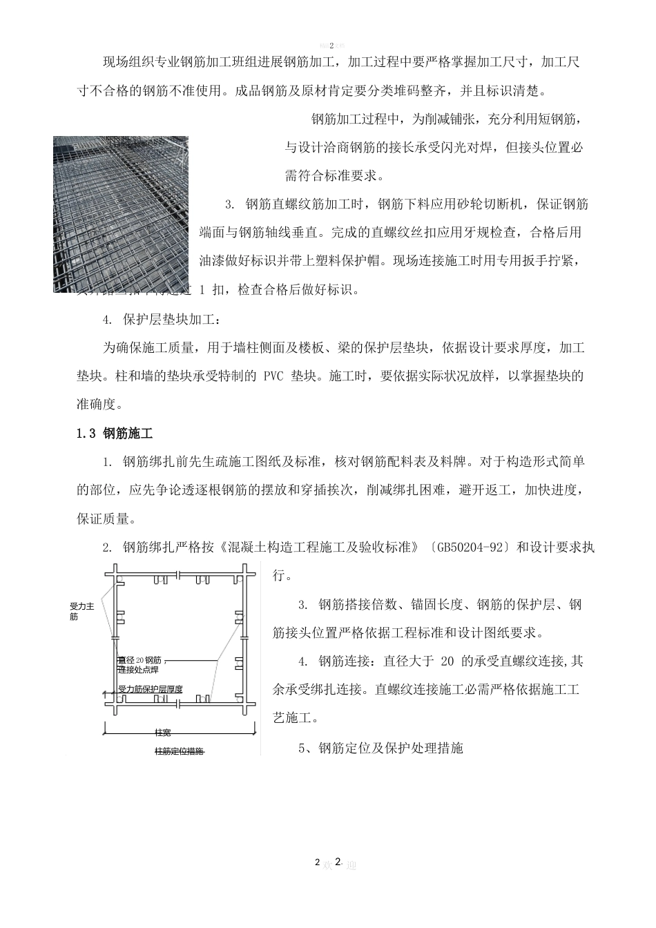 钢筋混凝土工程技术交底_第2页