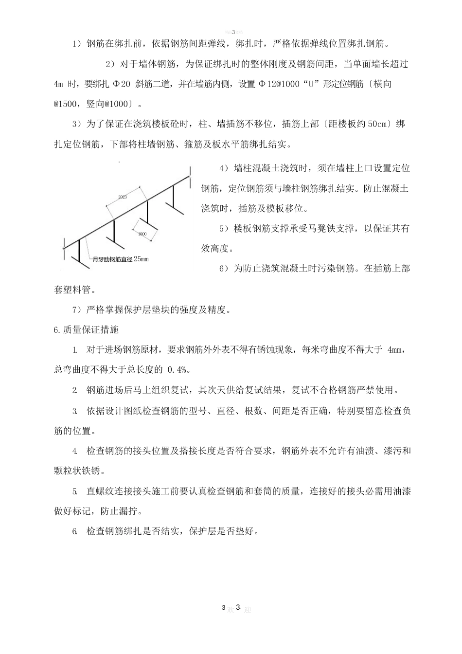 钢筋混凝土工程技术交底_第3页