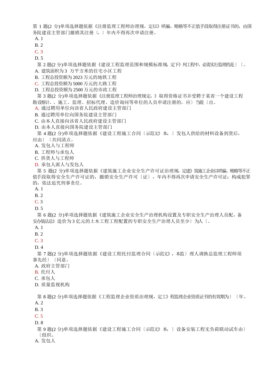 监理工程师继续教育考试试题_第1页