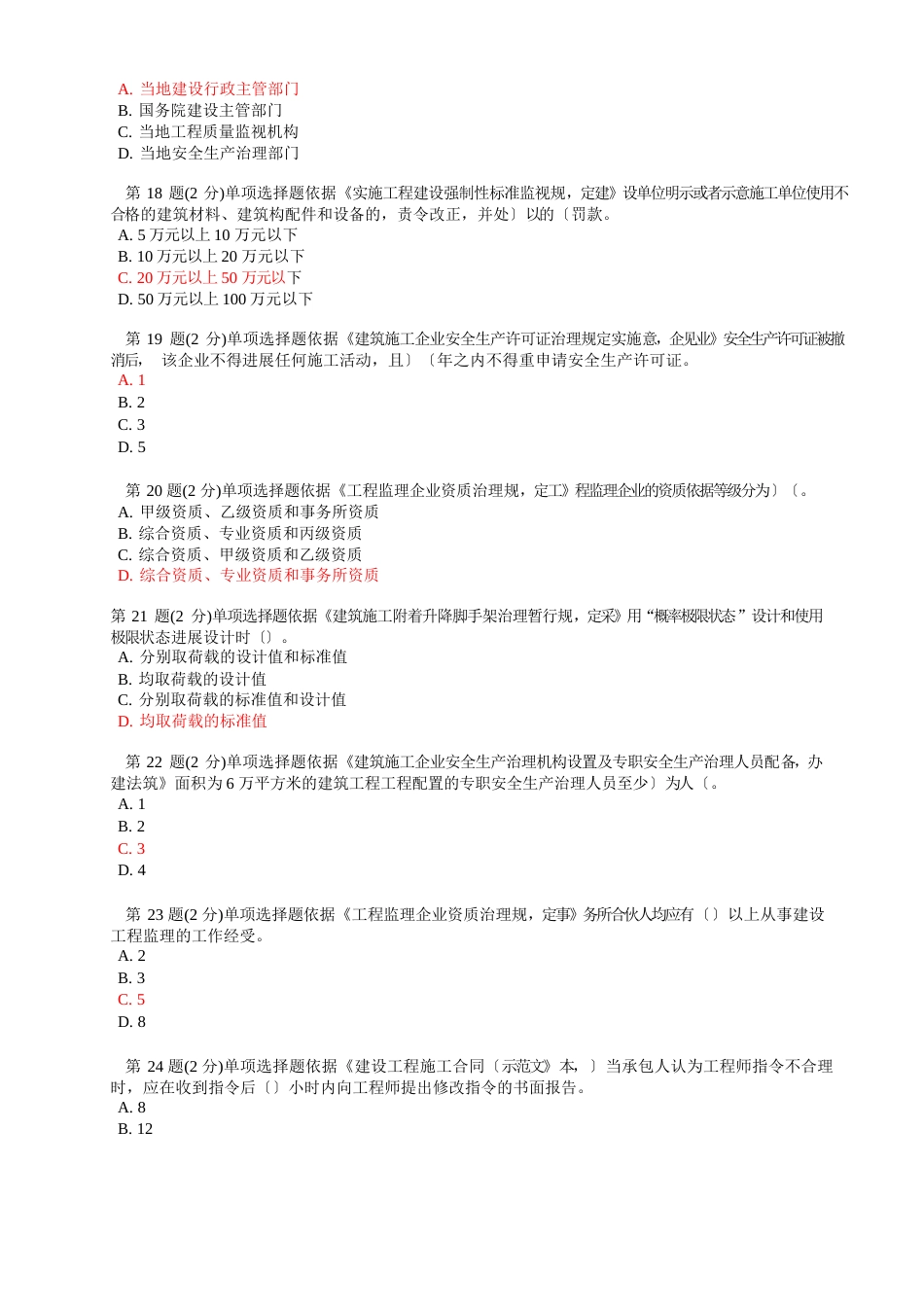 监理工程师继续教育考试试题_第3页