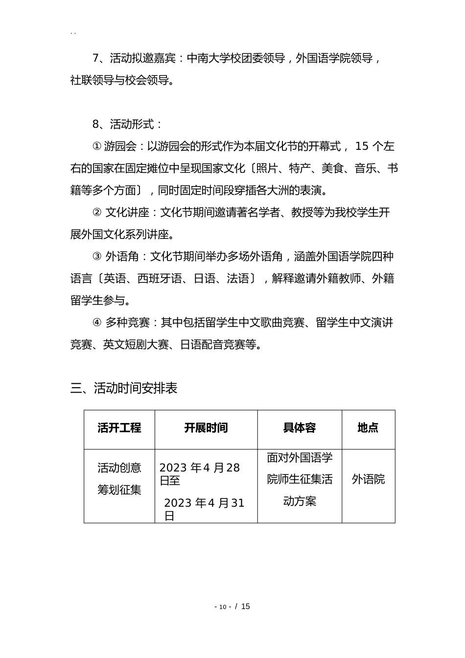 国际文化节项目策划书_第2页