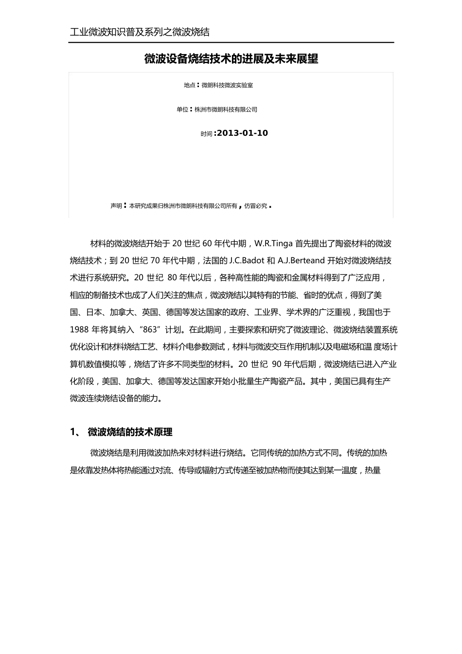 微波烧结技术_第1页