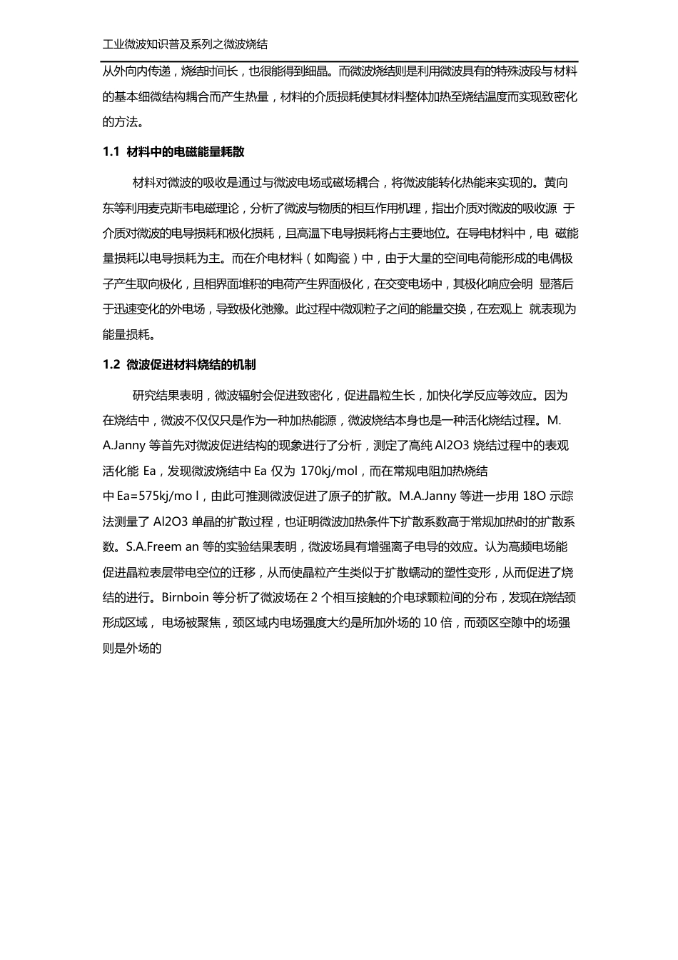 微波烧结技术_第2页
