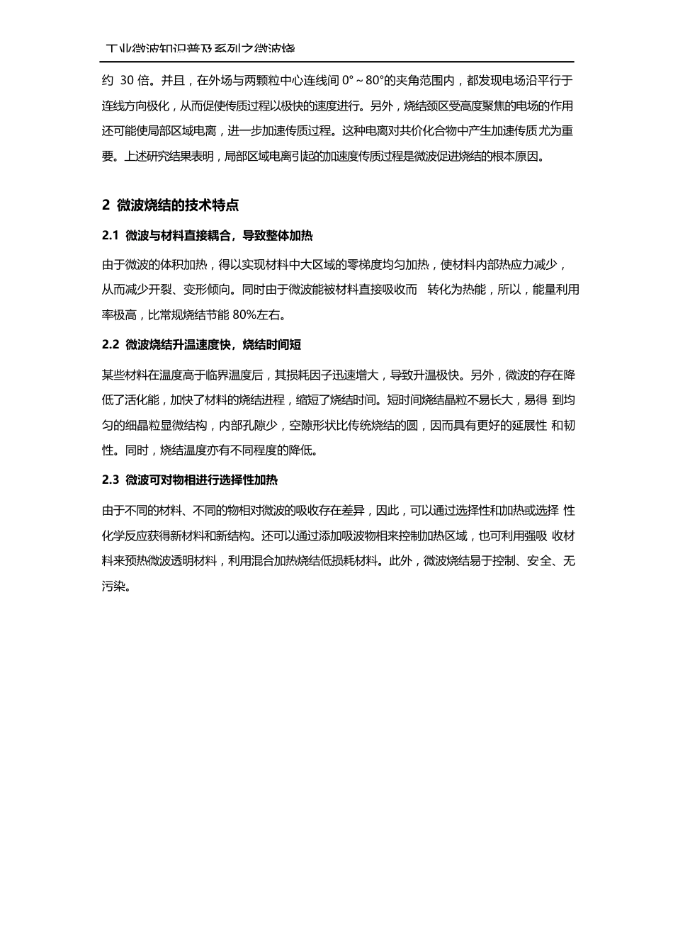 微波烧结技术_第3页