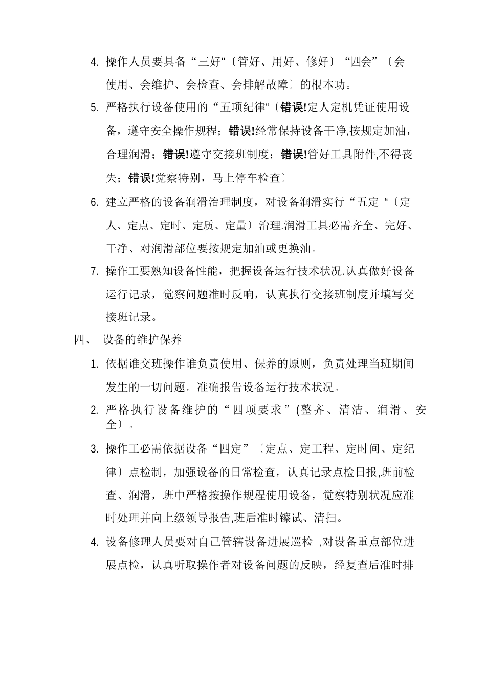 设备的使用与维护管理制度_第2页