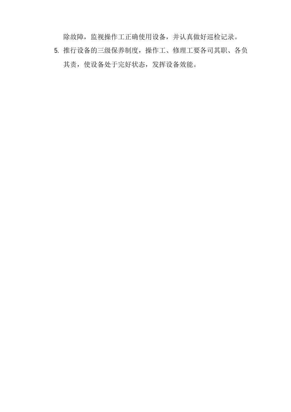 设备的使用与维护管理制度_第3页