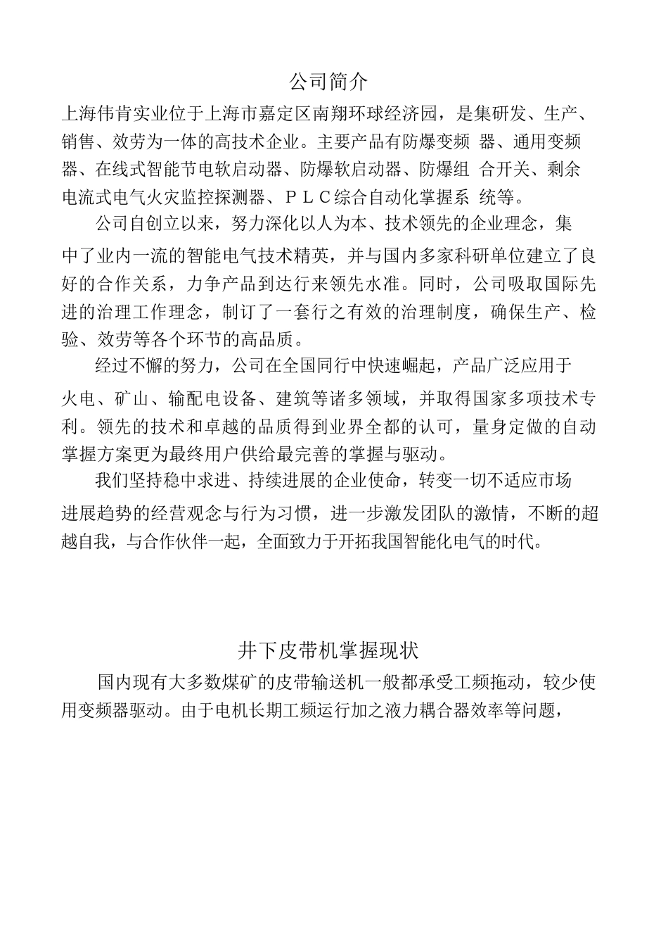 皮带机变频控制方案_第2页